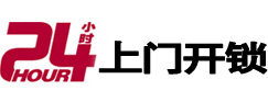 杏花岭24小时锁行